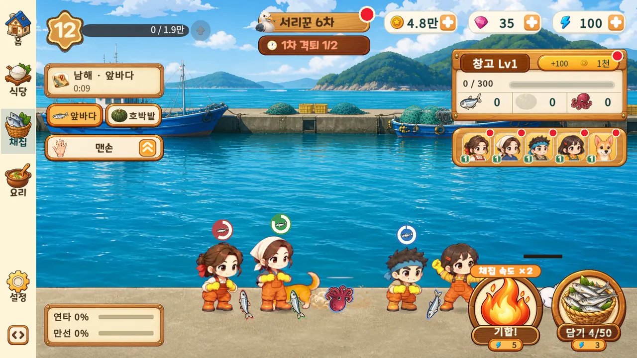 남해 앞바다 부두에서 네 남매와 초롱이가 채집하는 화면