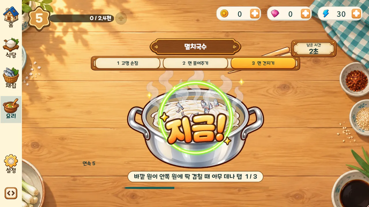 멸치국수 면을 건지는 타이밍 화면