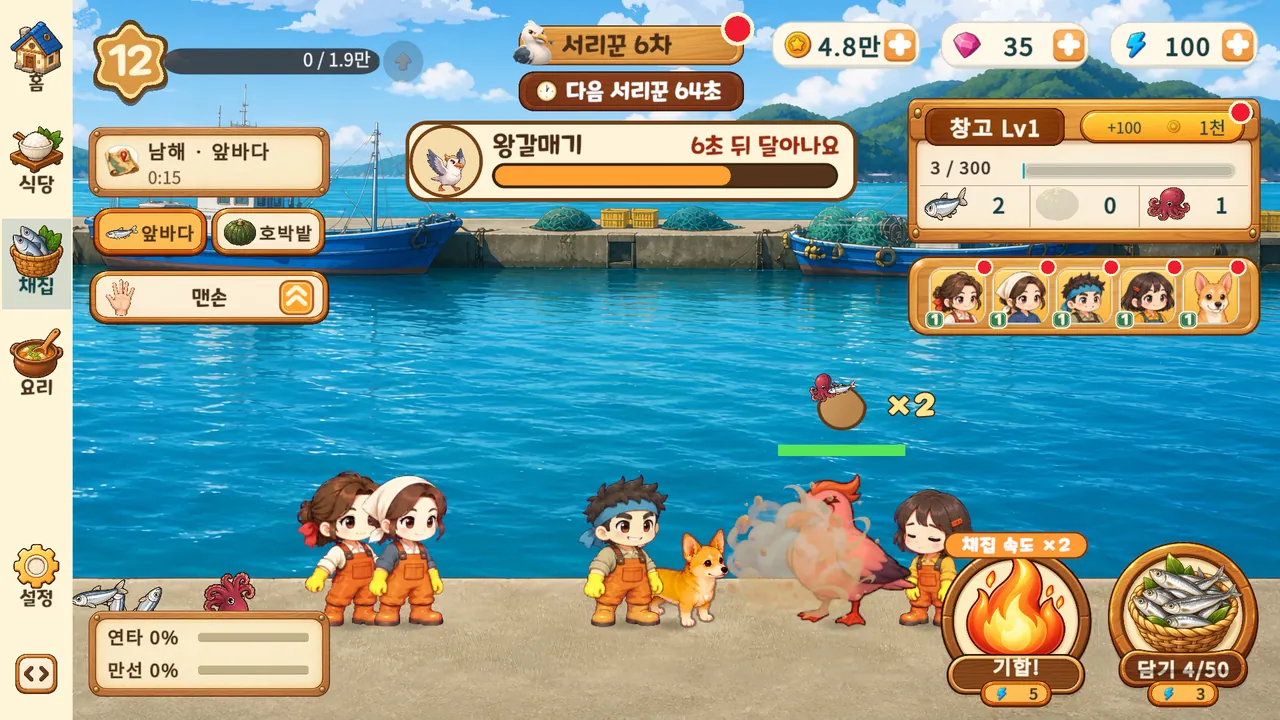 재료를 노리는 왕 서리꾼과 맞서는 화면